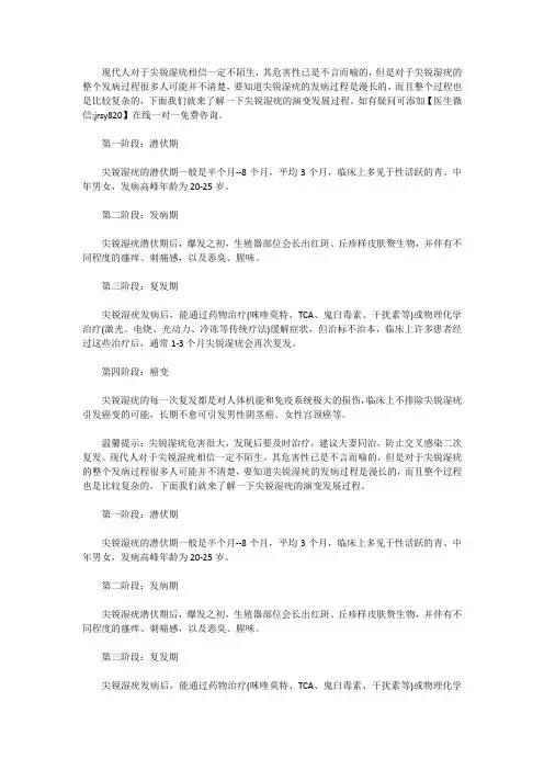 尖锐湿疣的演变发展过程