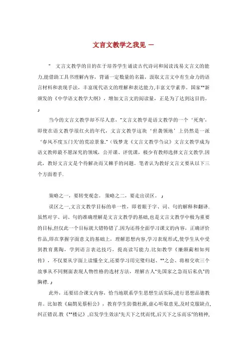 文言文教学之我见
