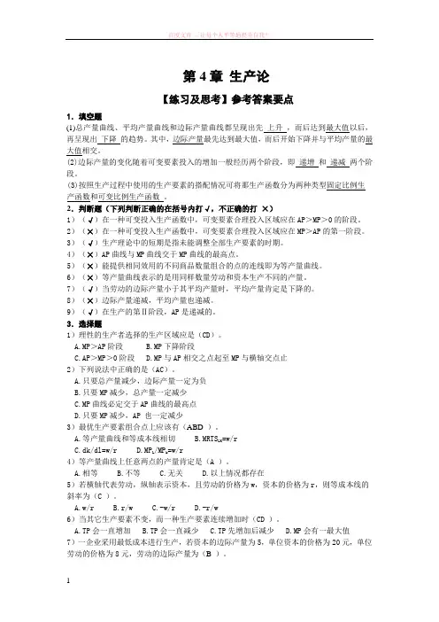 练习与思考的参考答案要点