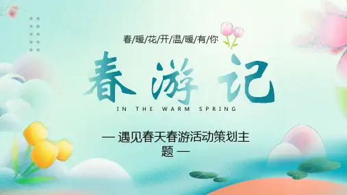 学生春游主题PPT模板