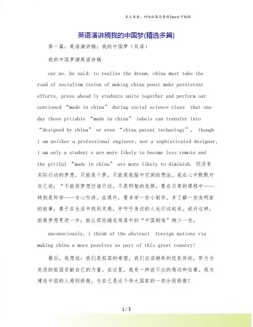 英语演讲稿我的中国梦(精选多篇)