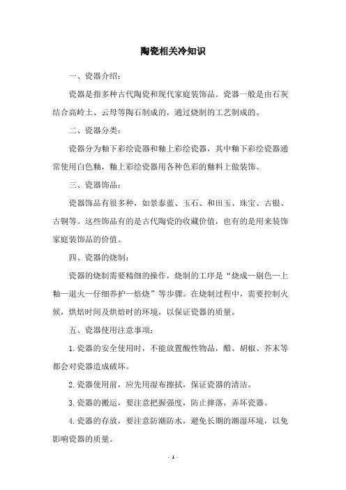 陶瓷相关冷知识