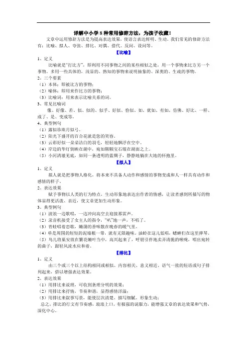 详解中小学8种常用修辞方法,为孩子收藏!
