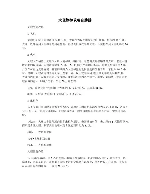 大理旅游攻略自助游