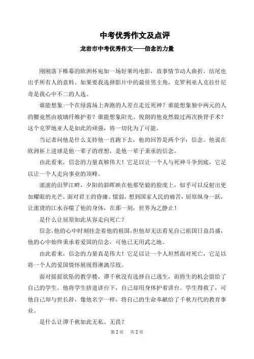 2020年龙岩市中考优秀作文及点评