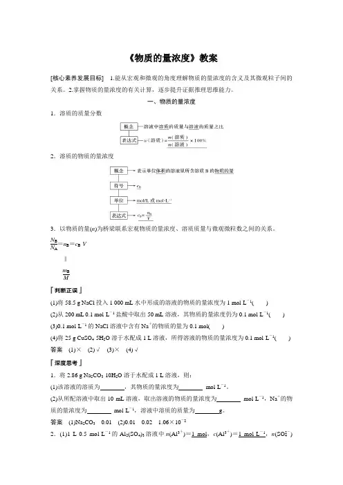 《物质的量浓度》教案