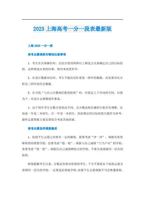 2023上海高考一分一段表最新版