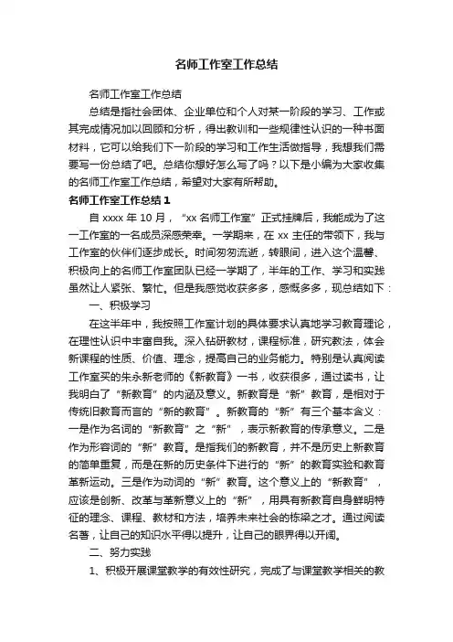 名师工作室工作总结