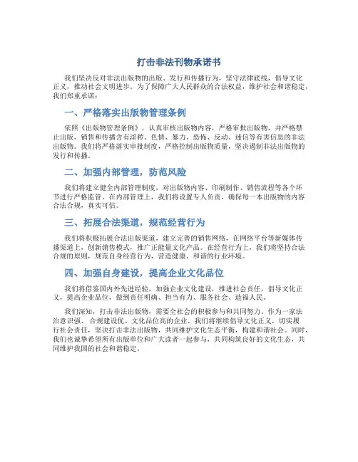 打击非法刊物承诺书