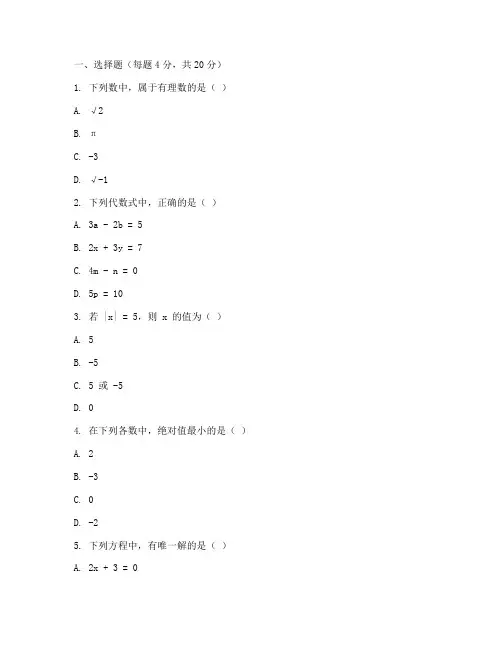 怀集县七年级期末数学试卷