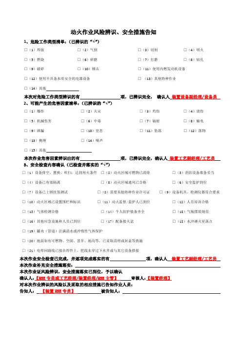 动火作业风险辨识告知参考模板范本