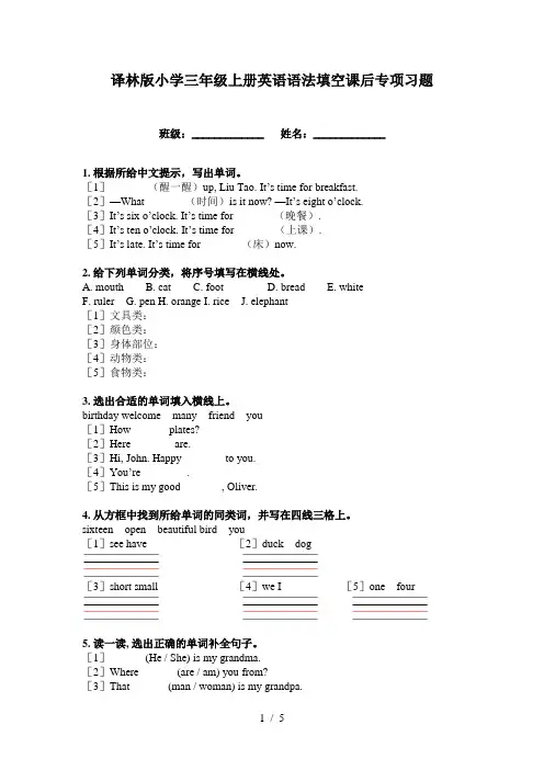 译林版小学三年级上册英语语法填空课后专项习题