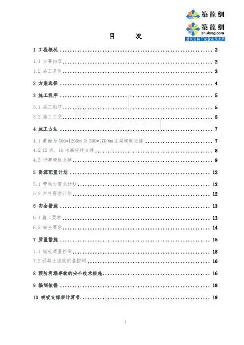 青岛某酒店高大模板支撑施工方案(架高16米 跨度26米)