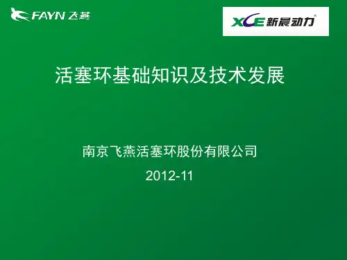活塞环技术交流