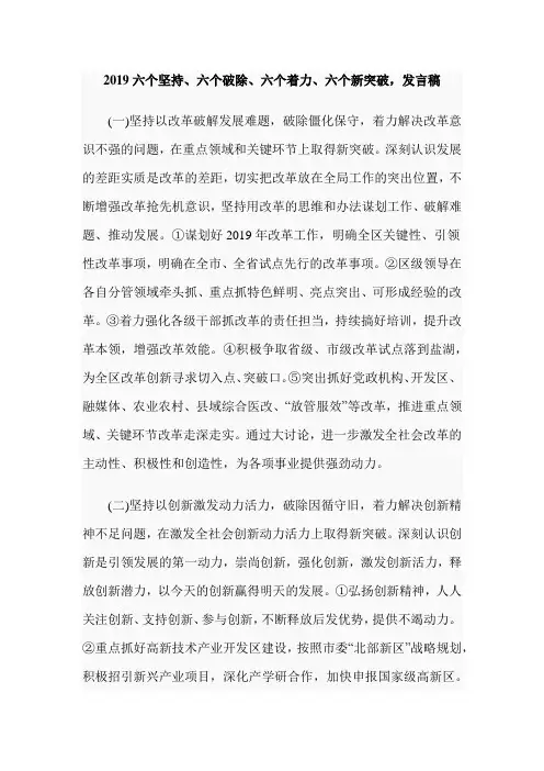 2019六个坚持、六个破除、六个着力、六个新突破,发言稿