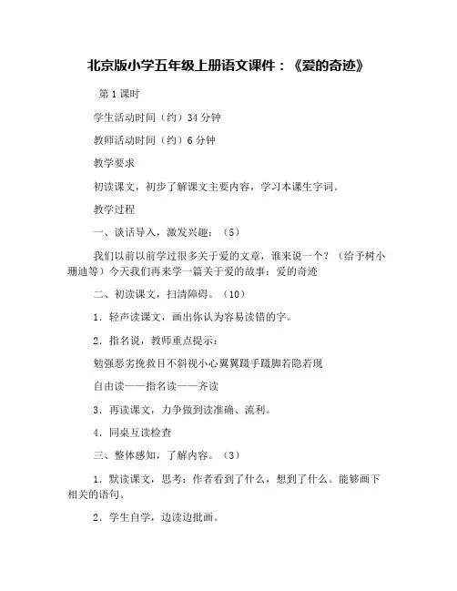北京版小学五年级上册语文课件：《爱的奇迹》