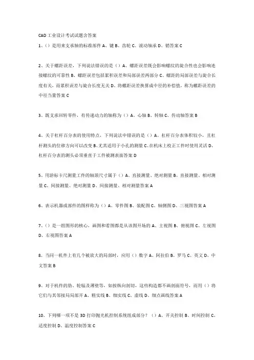 CAD工业设计考试试题含答案