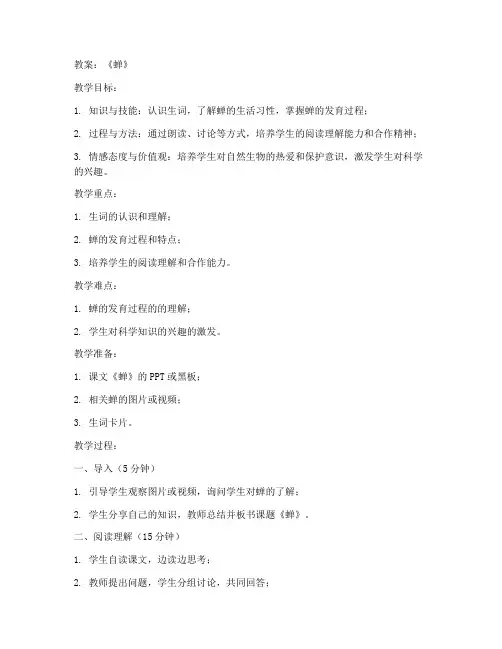 初中语文蝉的教案