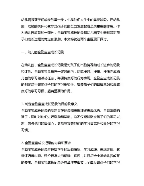 幼儿园全勤宝宝成长记录 幼儿园学生表彰