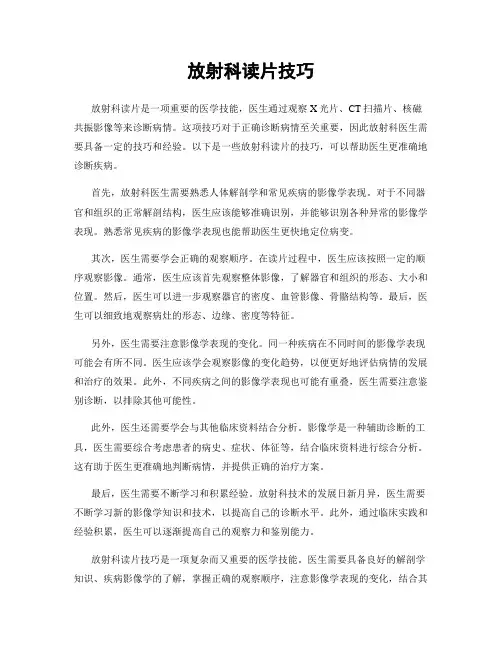 放射科读片技巧