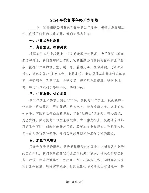 2024年投资部年终工作总结（3篇）