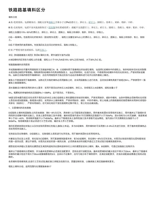 铁路路基填料区分