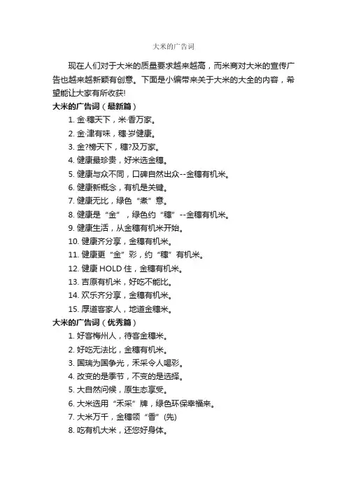 大米的广告词_创意广告词_
