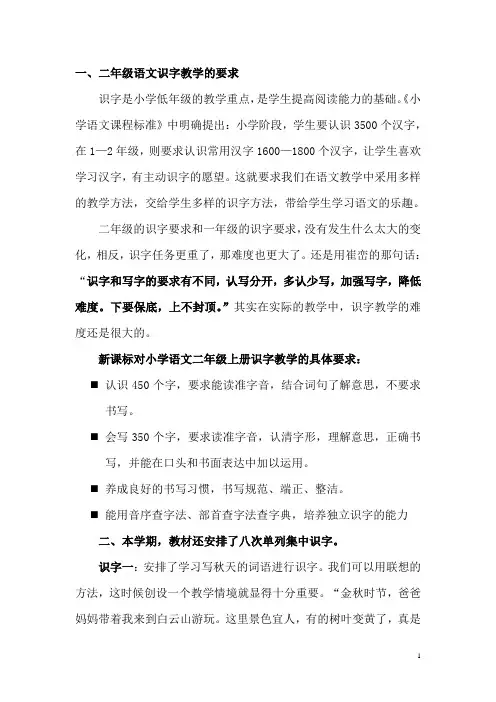 二年级识字方法