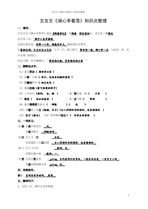 文言文《湖心亭看雪》知识点整理