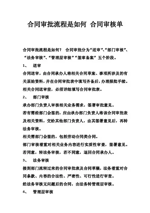 合同审批流程是如何合同审核单