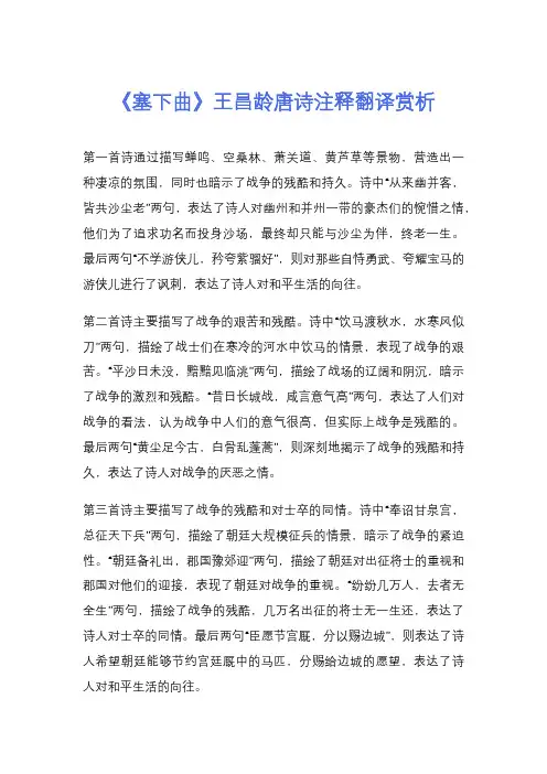 《塞下曲》王昌龄唐诗注释翻译赏析