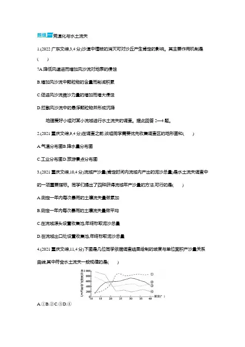 2022版《3年高考2年模拟课标地理》练习：第15单元 区域生态环境建设 3年高考 