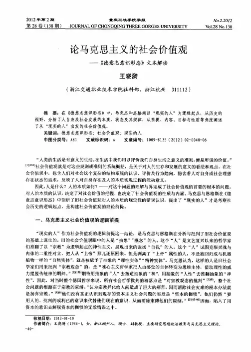 论马克思主义的社会价值观——《德意志意识形态》文本解读
