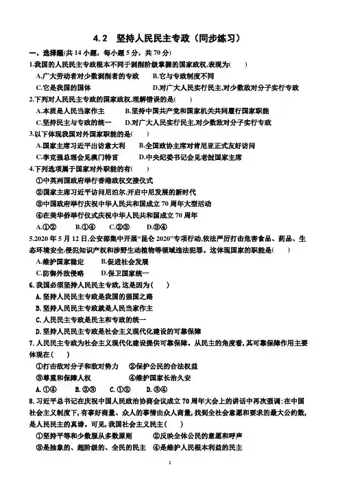 4.2  坚持人民民主专政(同步练习)(附答案)—2022-2023学年高一下学期政治必修3