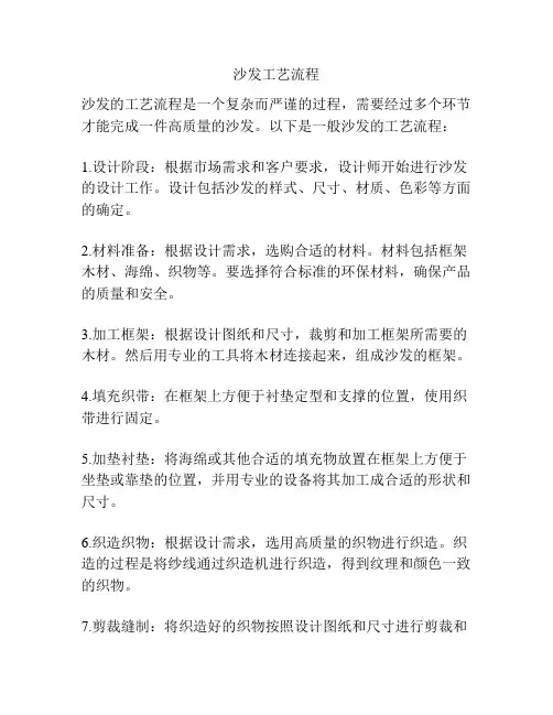 沙发工艺流程