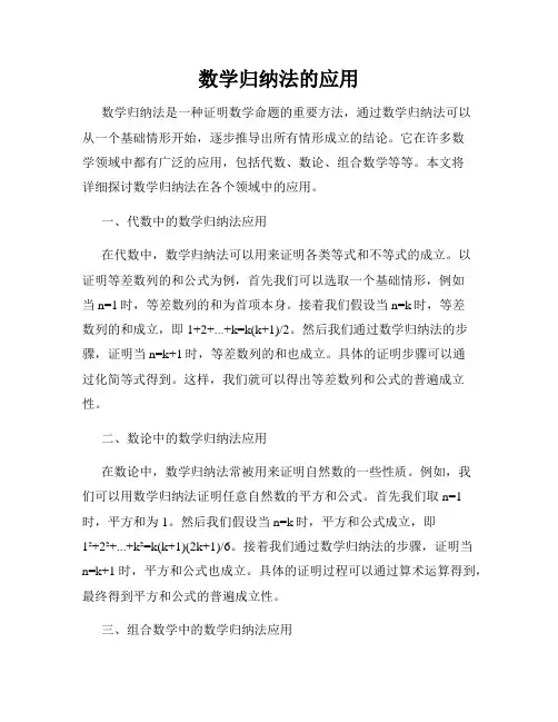 数学归纳法的应用