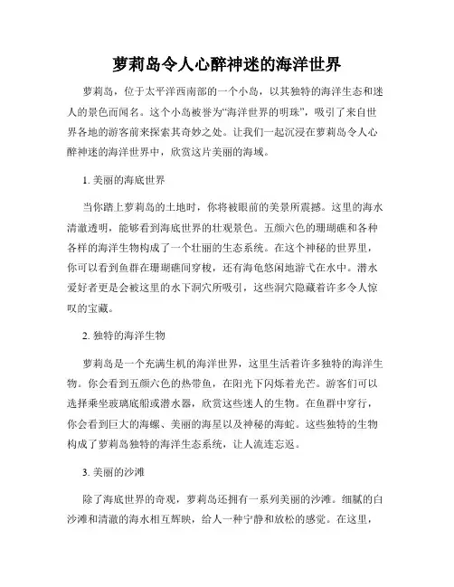 萝莉岛令人心醉神迷的海洋世界