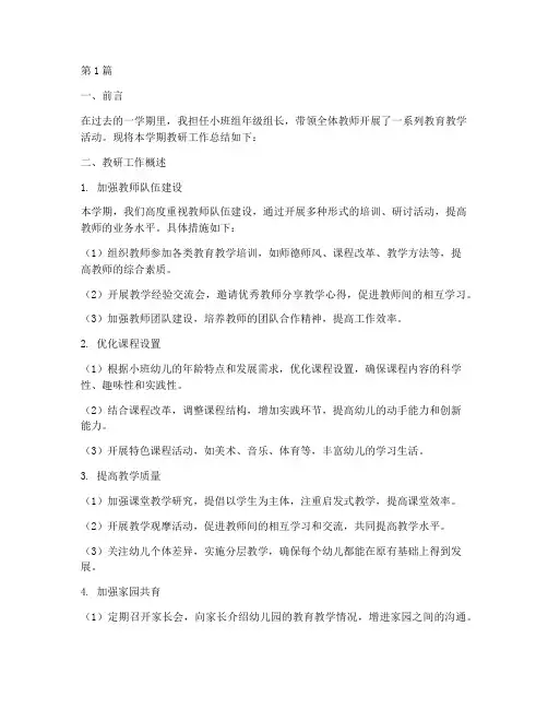 小班组年级组长教研总结(3篇)