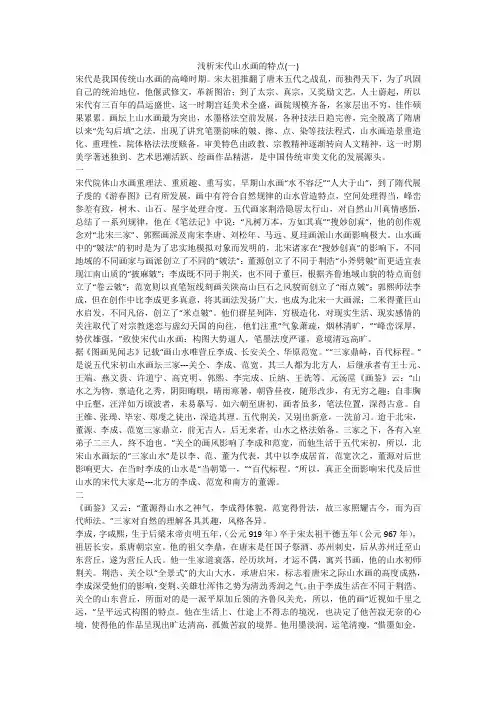 浅析宋代山水画的特点(一)