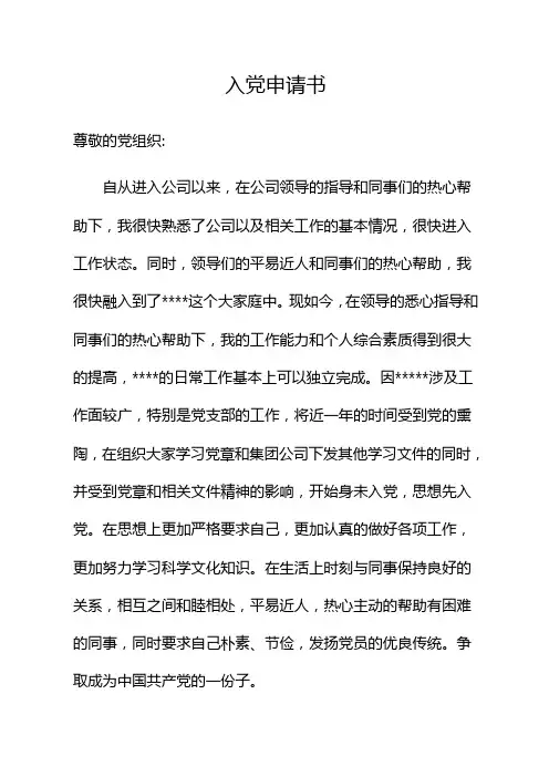 工作后的入党申请书