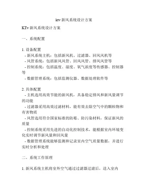 ktv新风系统设计方案