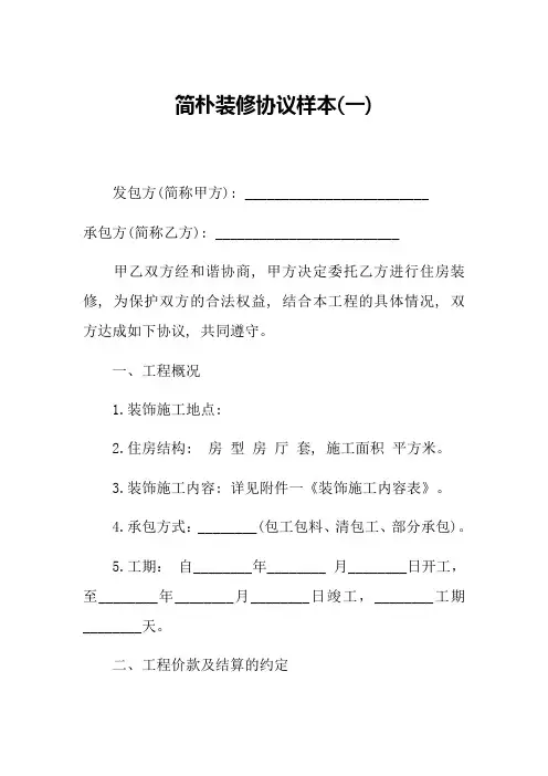 简单装修合同样本模板