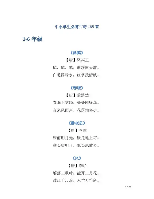 中小学生必背古诗135首(人工校对)