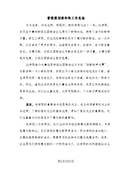 营销策划部年终工作总结(8篇)