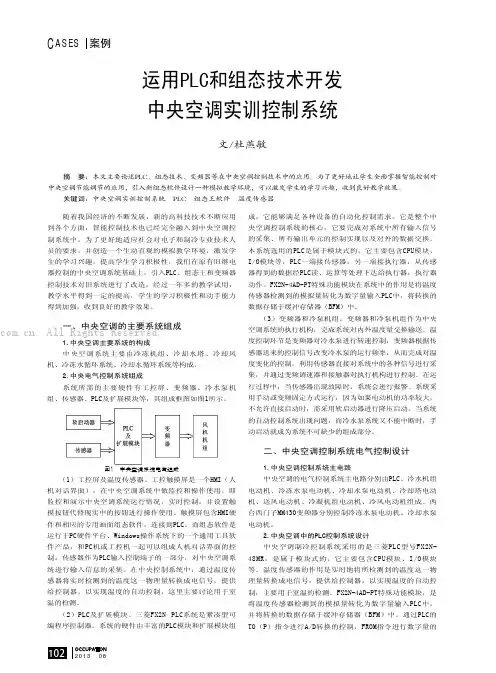 运用PLC和组态技术开发中央空调实训控制系统
