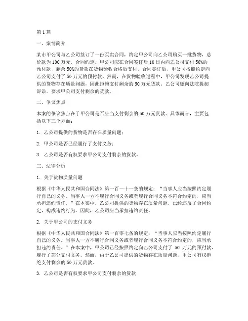 支付结算法律案例分析(3篇)