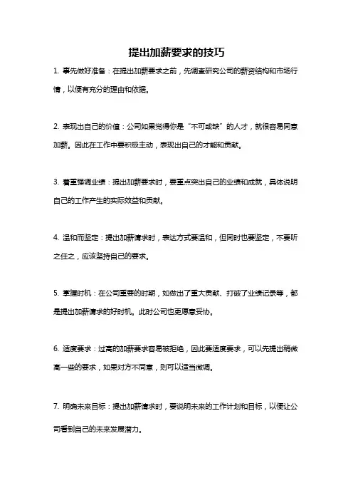 提出加薪要求的技巧