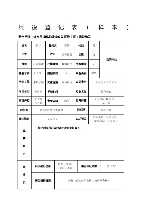 兵役登记表样本