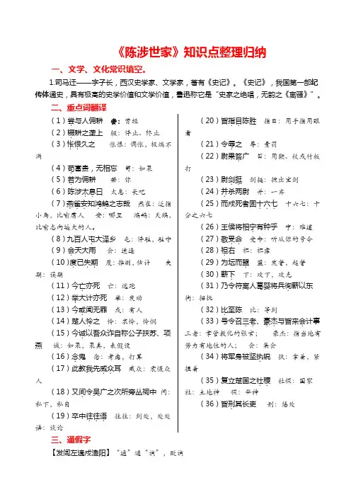 陈涉世家知识点归纳