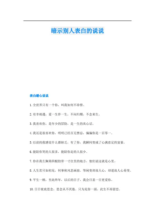 暗示别人表白的说说